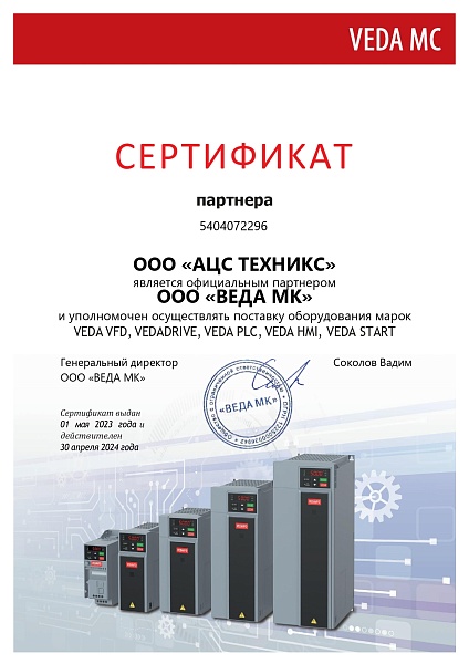 Сертификат VEDA